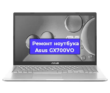 Замена корпуса на ноутбуке Asus GX700VO в Новосибирске
